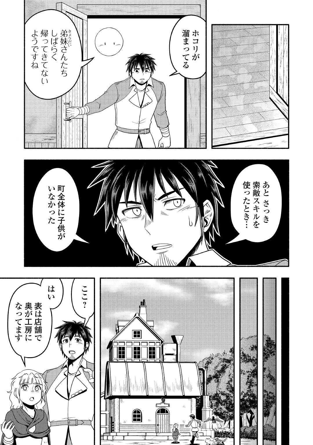 異世界に飛ばされたおっさんは何処へ行く？ 第56話 - 9