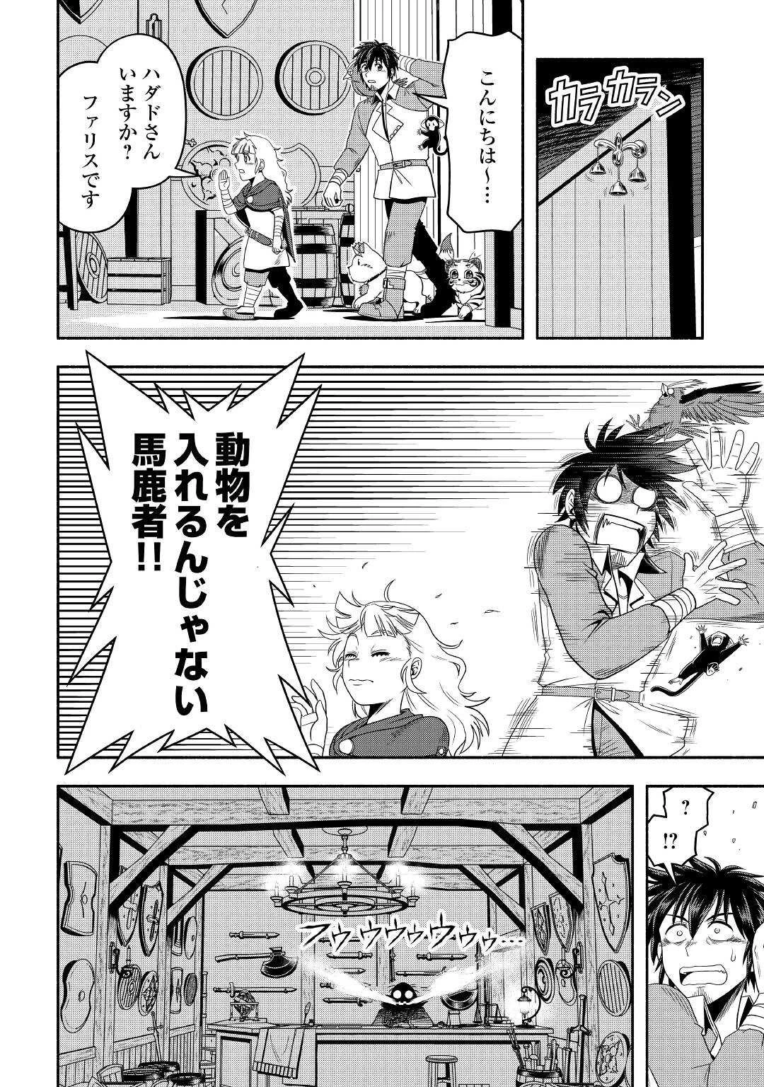 異世界に飛ばされたおっさんは何処へ行く？ 第56話 - 10