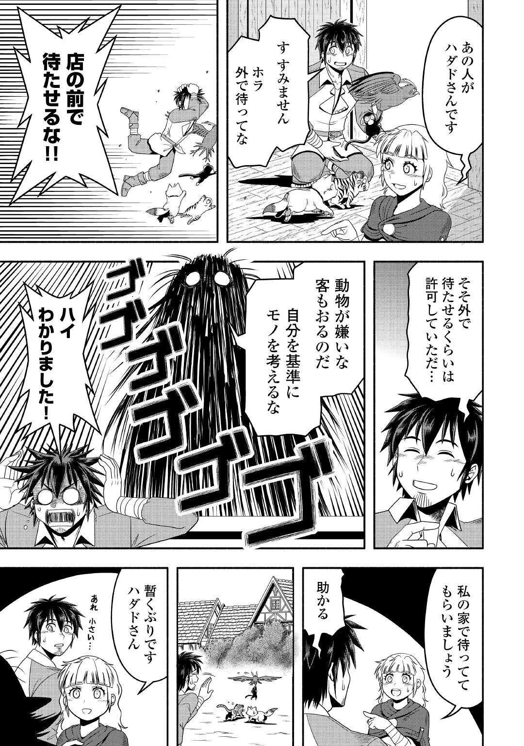 異世界に飛ばされたおっさんは何処へ行く？ 第56話 - 11