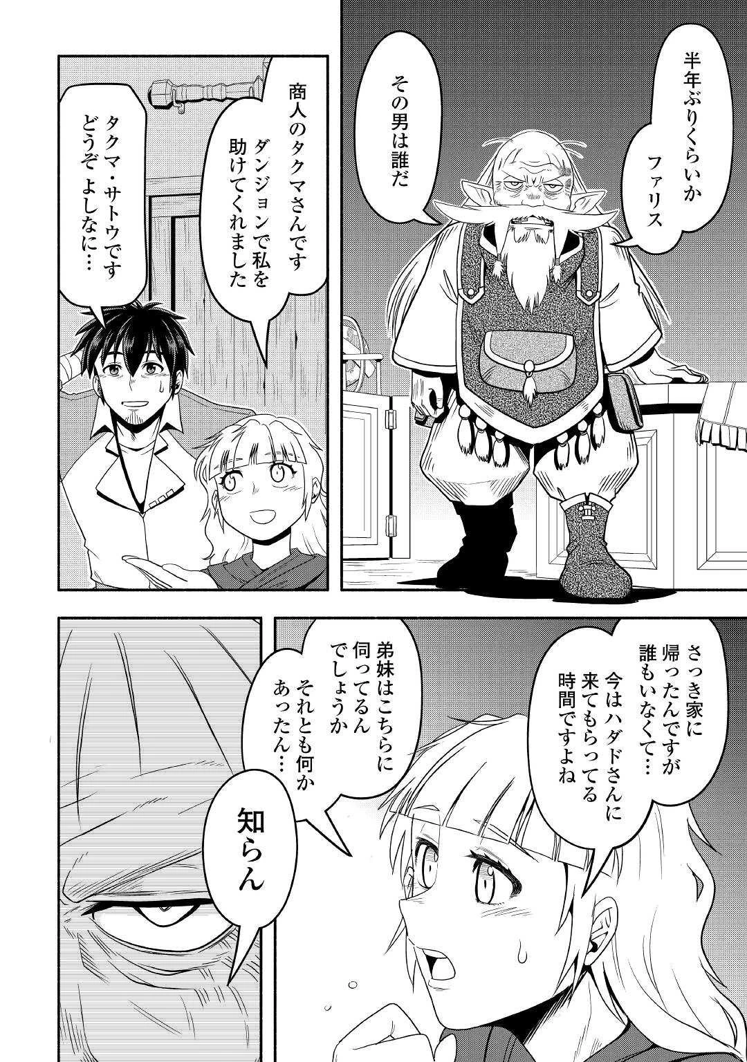 異世界に飛ばされたおっさんは何処へ行く？ 第56話 - 12