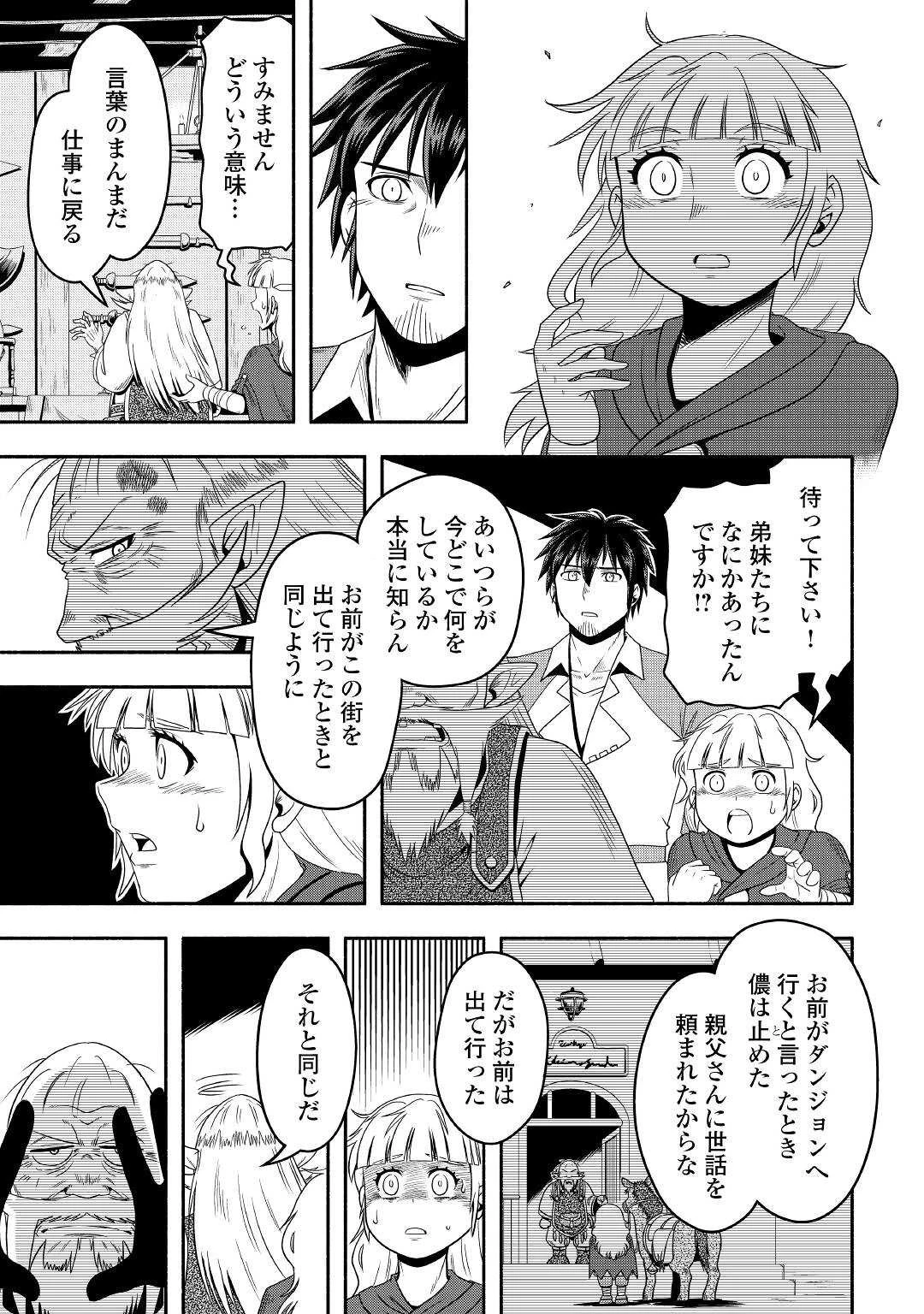 異世界に飛ばされたおっさんは何処へ行く？ 第56話 - 13