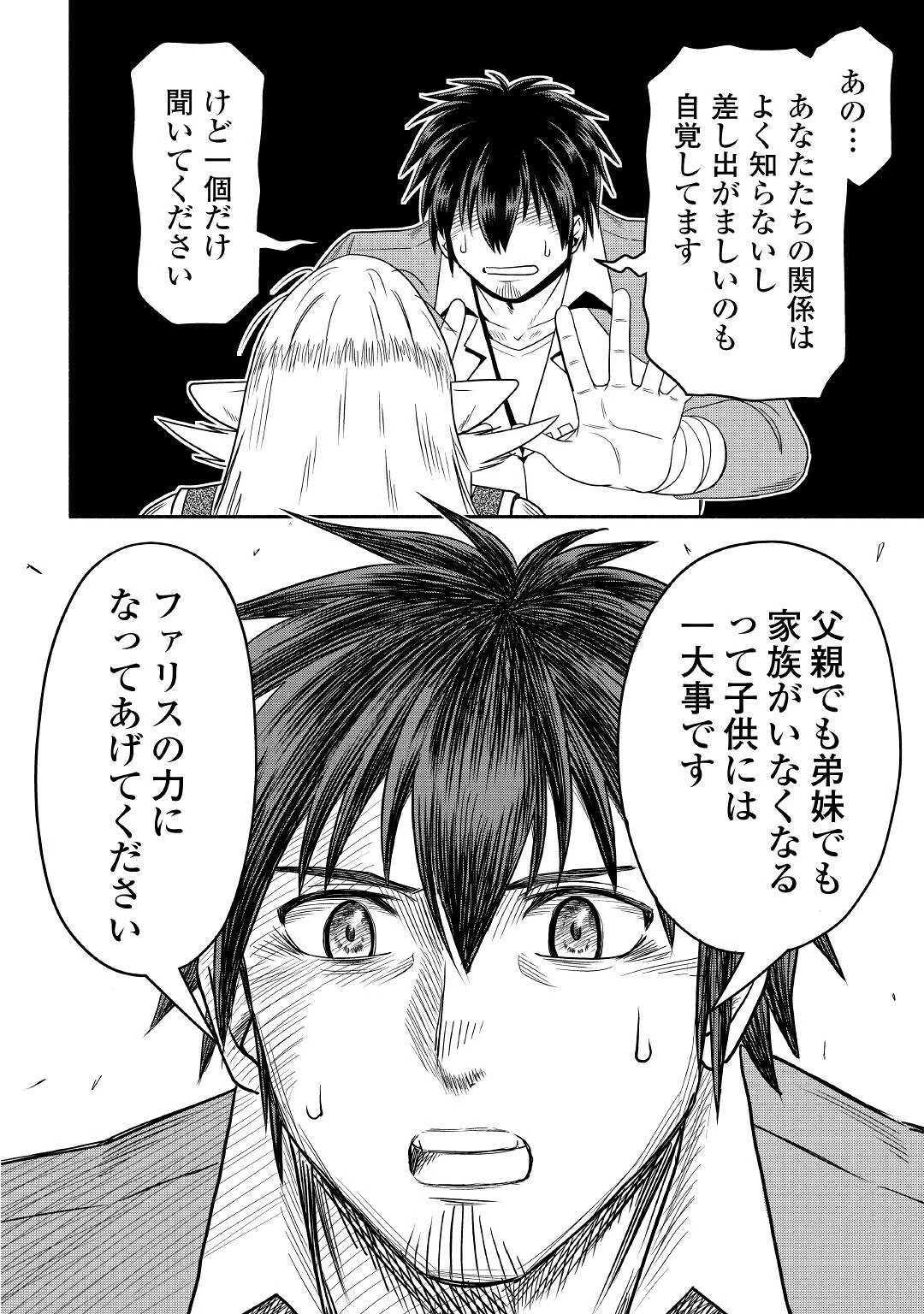 異世界に飛ばされたおっさんは何処へ行く？ 第56話 - 14