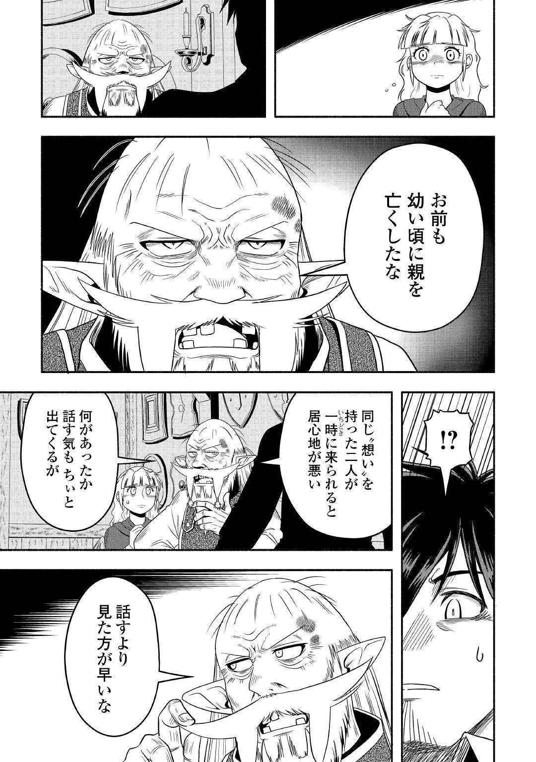 異世界に飛ばされたおっさんは何処へ行く？ 第56話 - 15