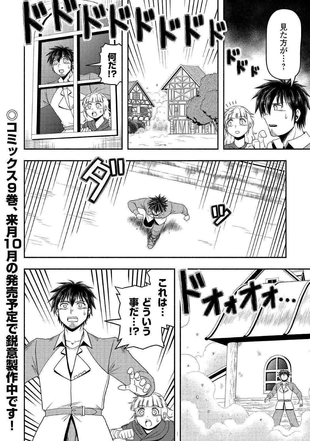 異世界に飛ばされたおっさんは何処へ行く？ 第56話 - 16