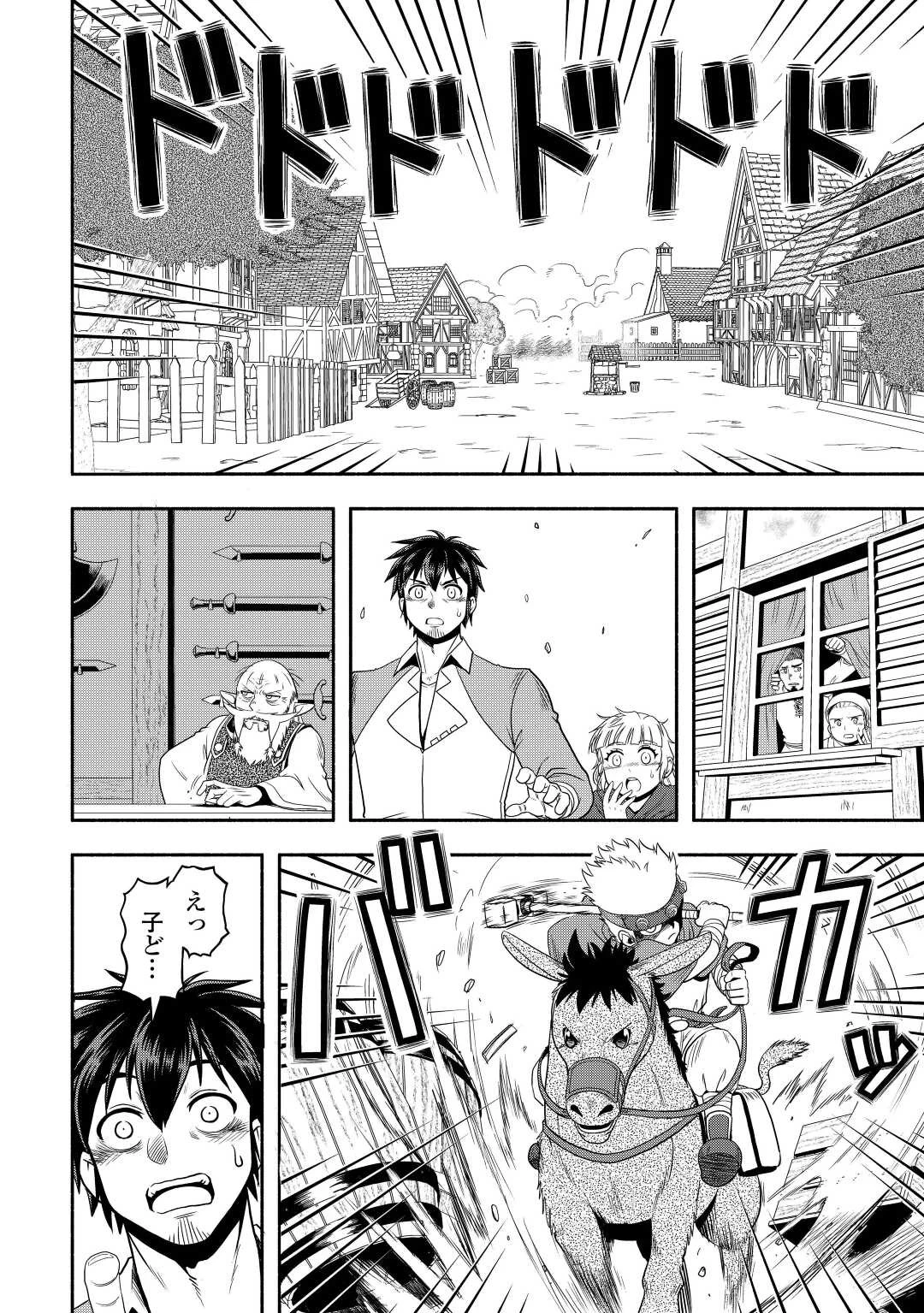 異世界に飛ばされたおっさんは何処へ行く？ 第57話 - 2
