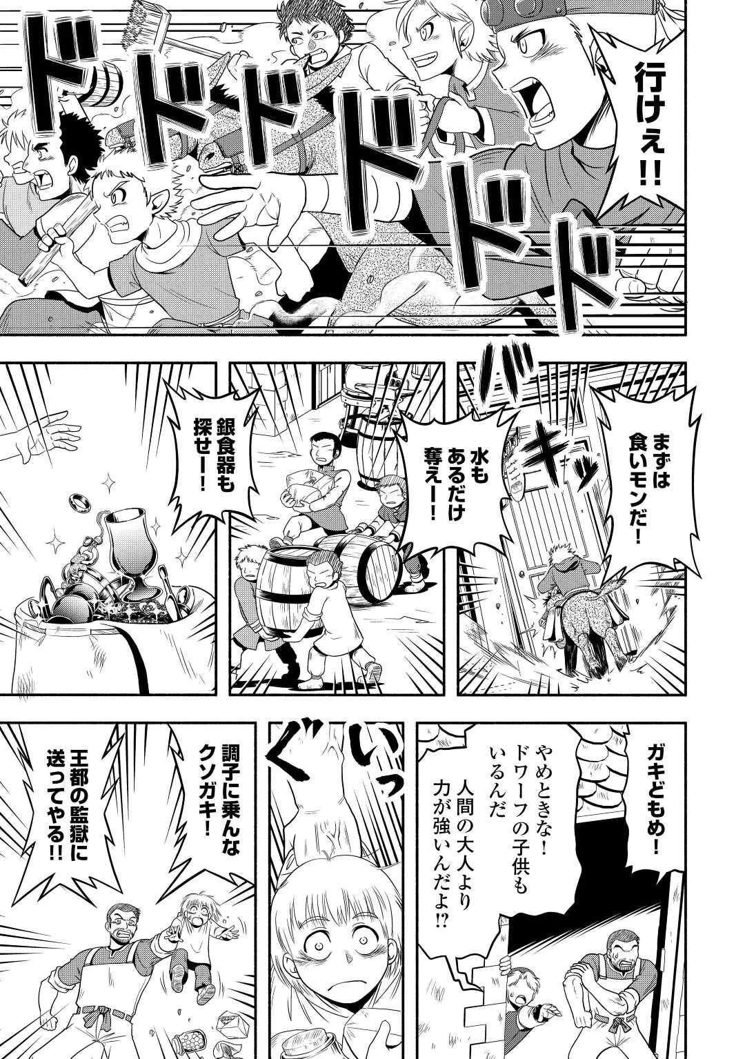異世界に飛ばされたおっさんは何処へ行く？ 第57話 - 3