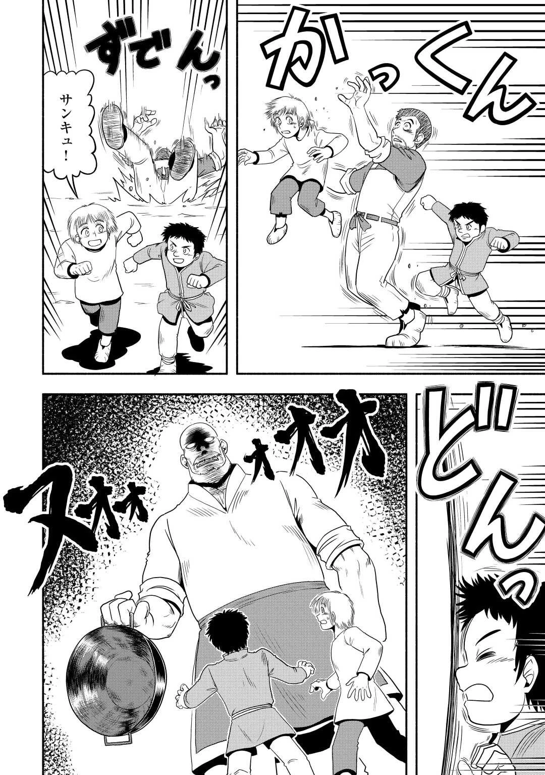 異世界に飛ばされたおっさんは何処へ行く？ 第57話 - 4