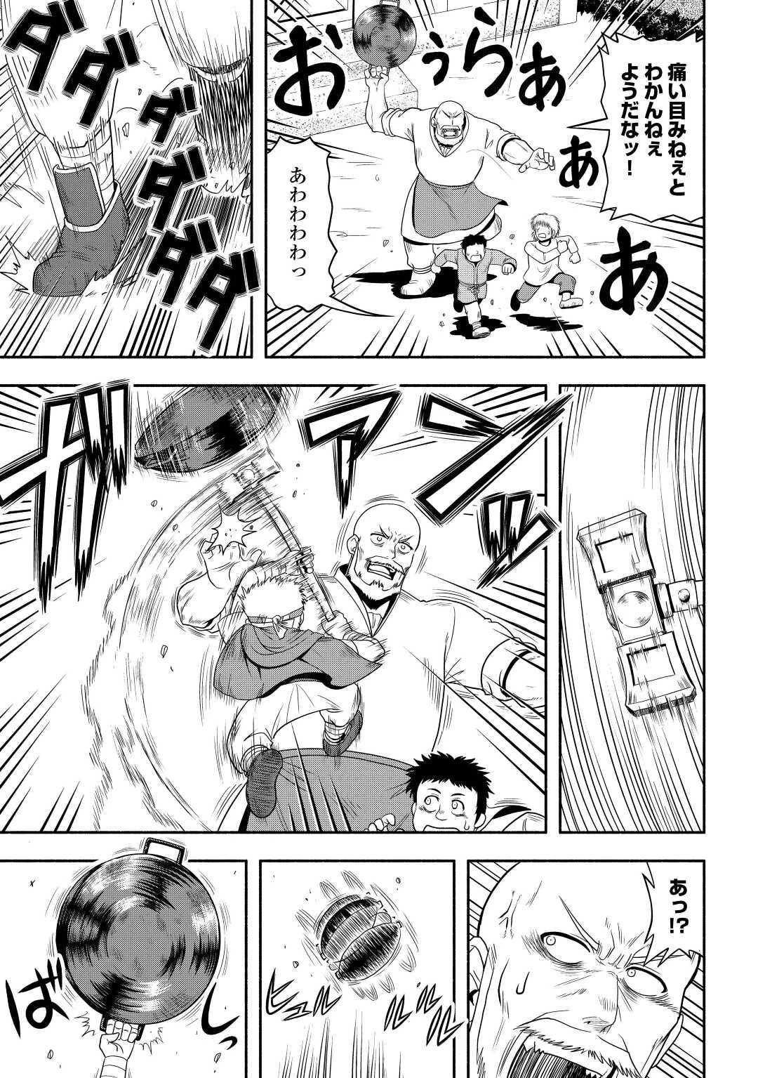 異世界に飛ばされたおっさんは何処へ行く？ 第57話 - 5