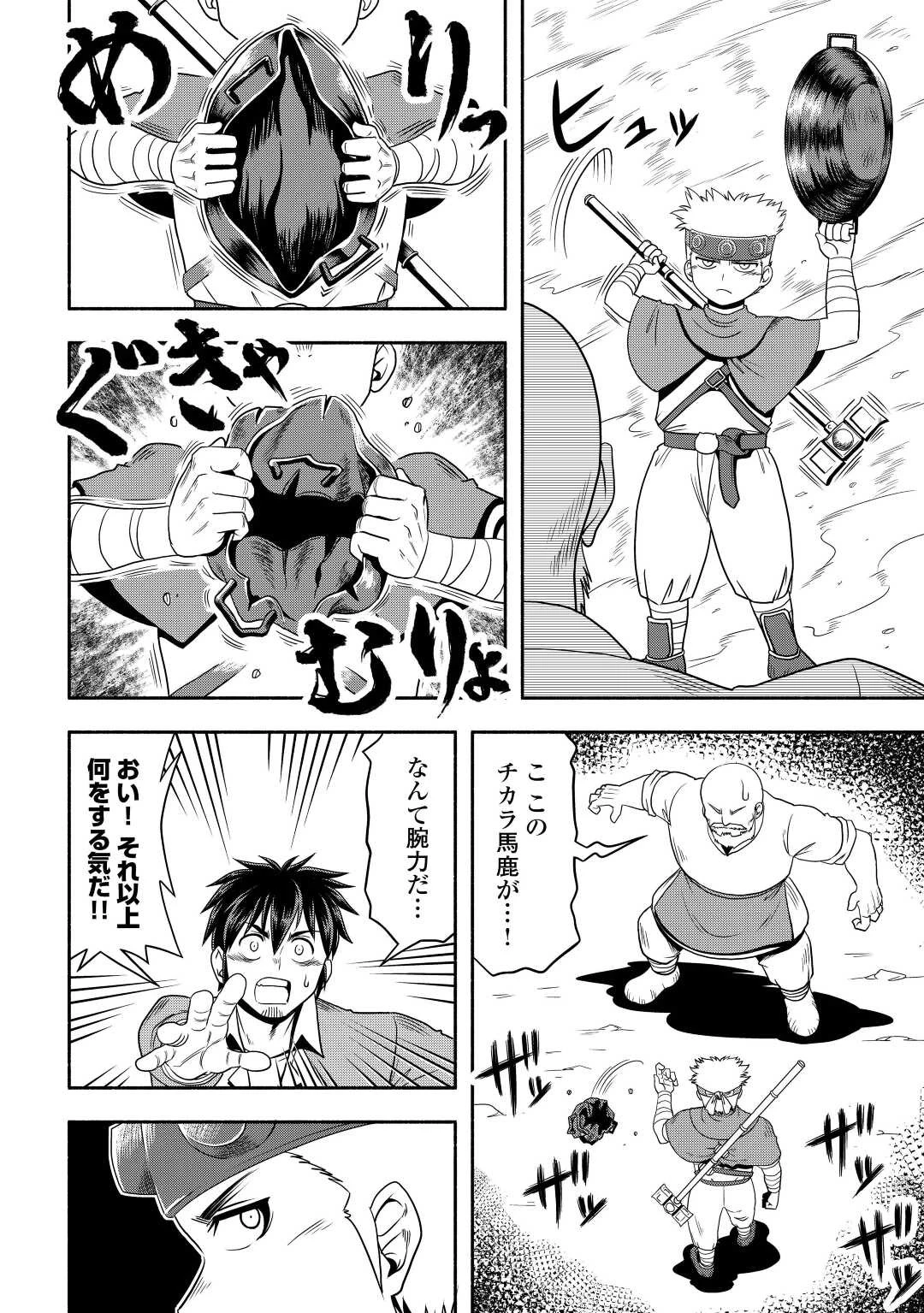 異世界に飛ばされたおっさんは何処へ行く？ 第57話 - 6
