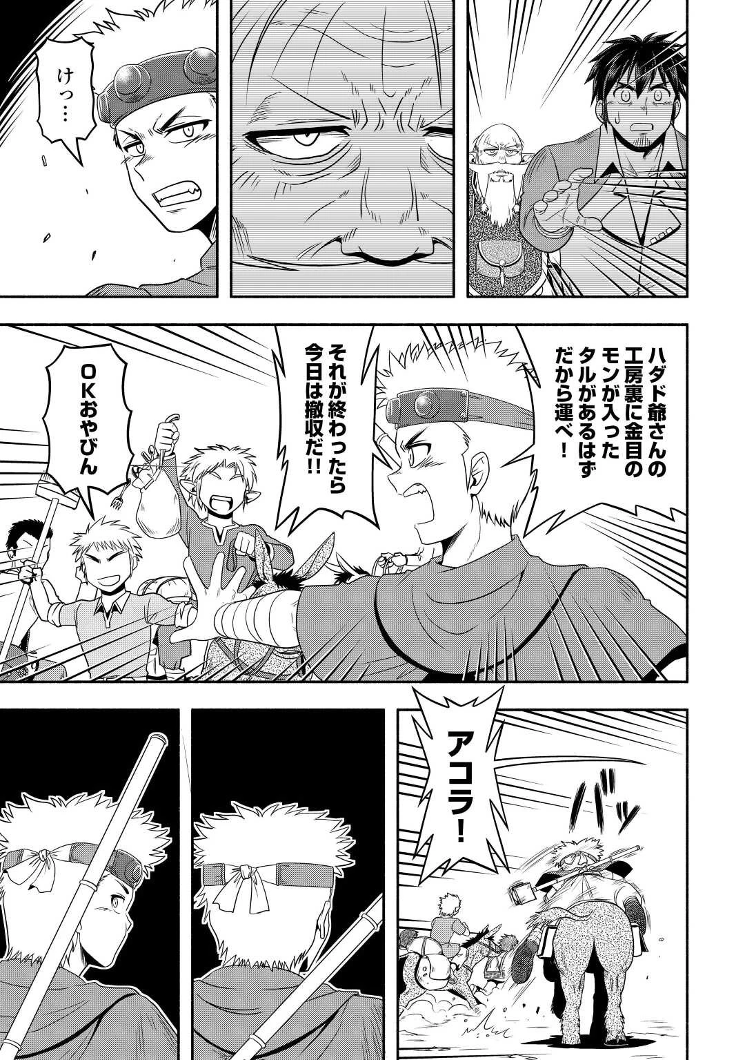 異世界に飛ばされたおっさんは何処へ行く？ 第57話 - 7