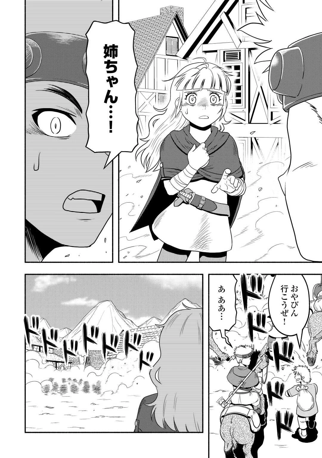 異世界に飛ばされたおっさんは何処へ行く？ 第57話 - 8