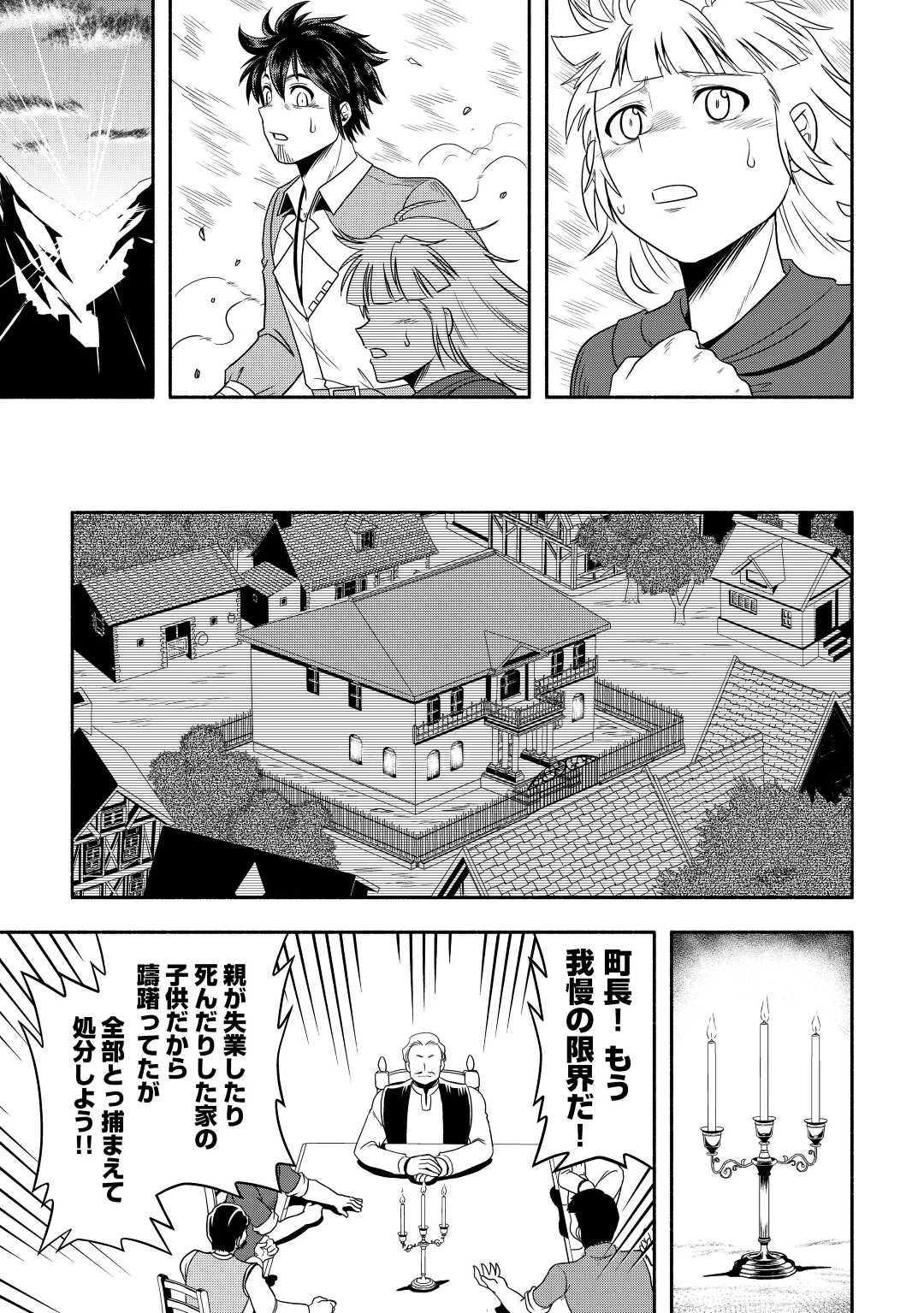 異世界に飛ばされたおっさんは何処へ行く？ 第57話 - 9