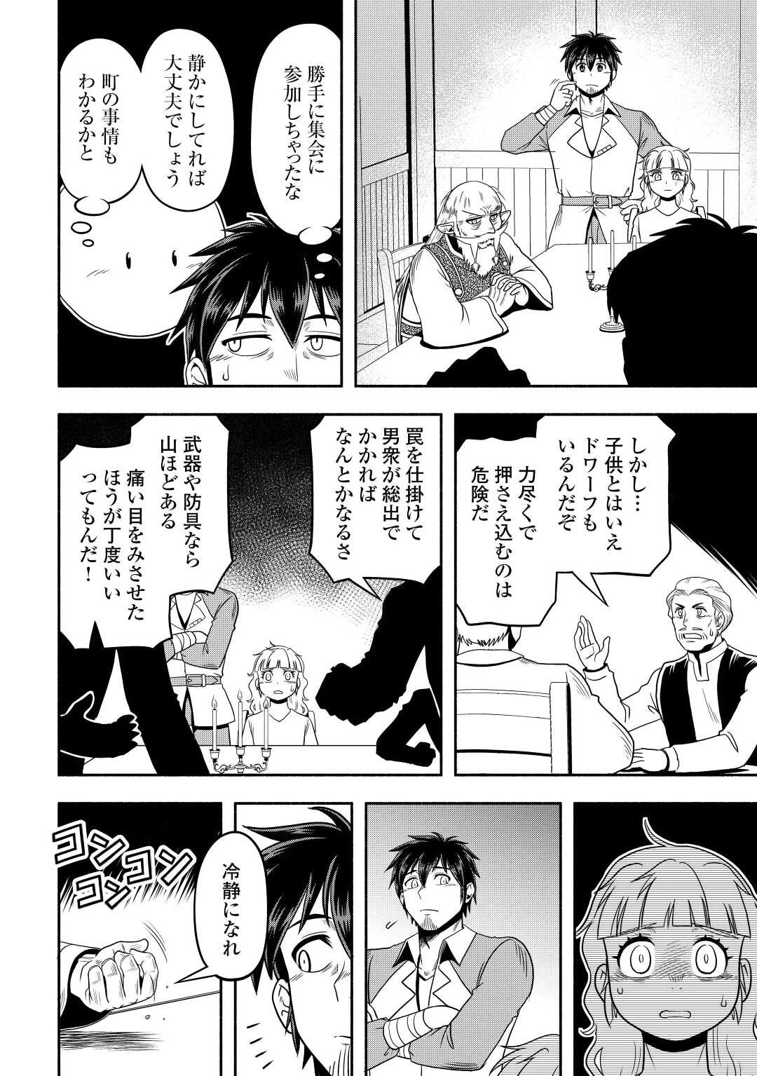 異世界に飛ばされたおっさんは何処へ行く？ 第57話 - 10