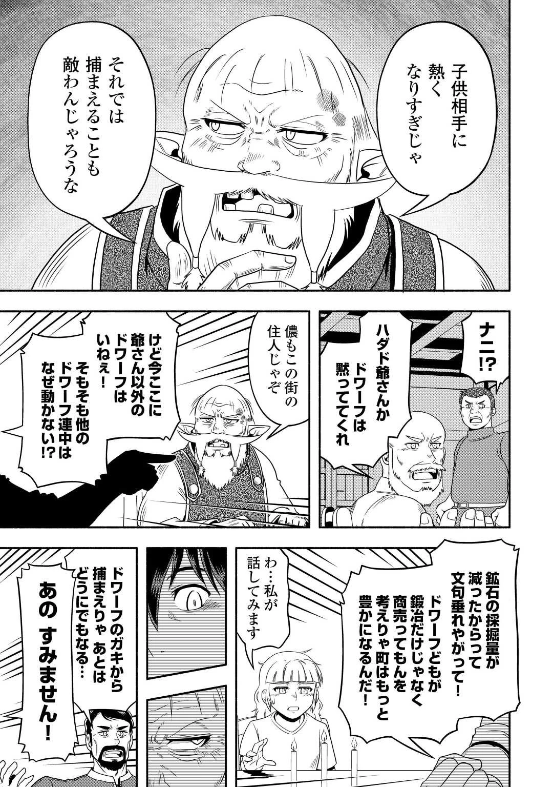 異世界に飛ばされたおっさんは何処へ行く？ 第57話 - 11