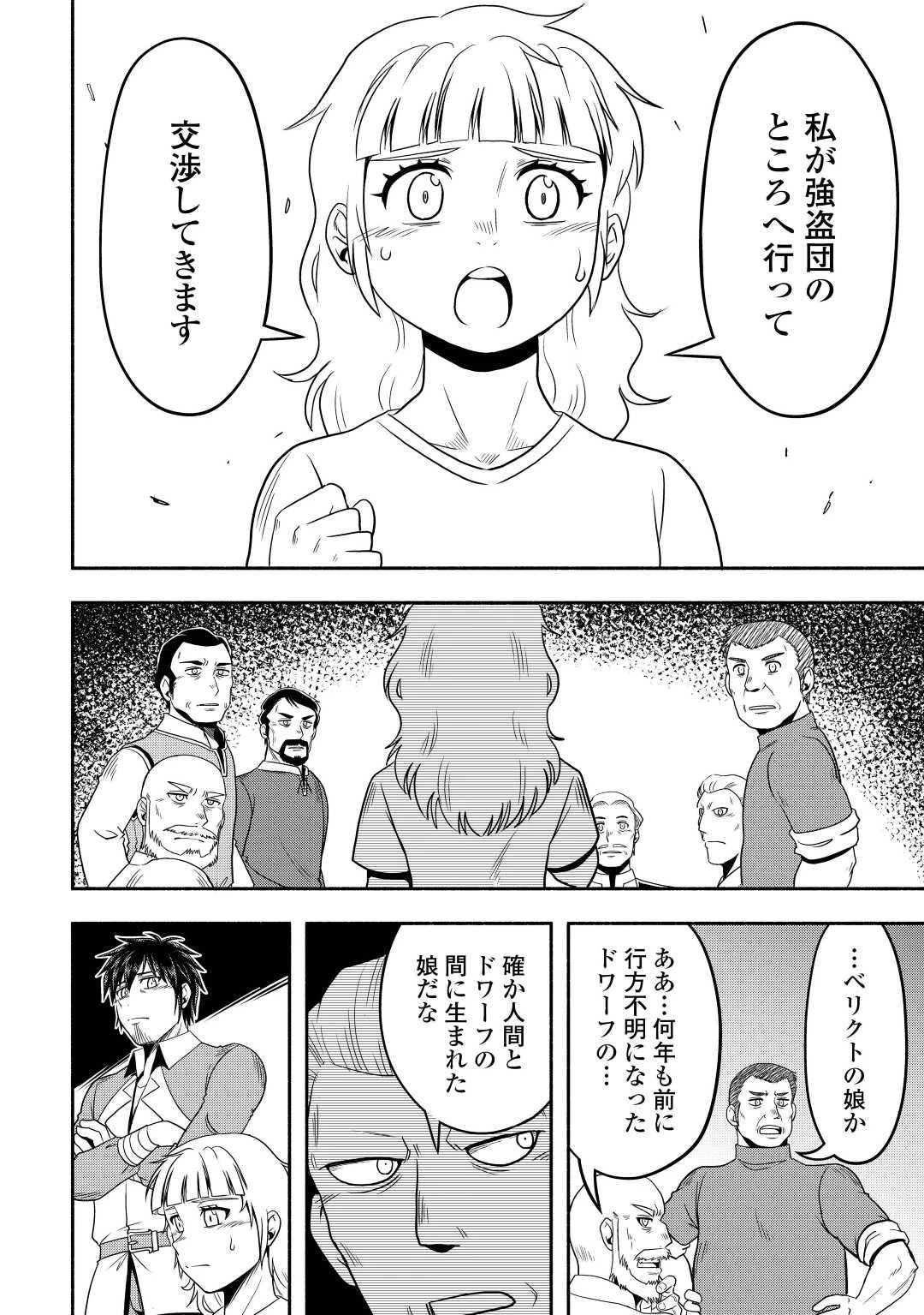 異世界に飛ばされたおっさんは何処へ行く？ 第57話 - 12