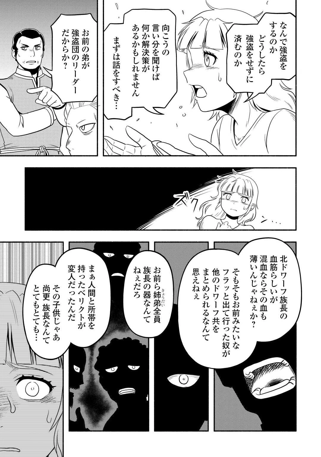異世界に飛ばされたおっさんは何処へ行く？ 第57話 - 13