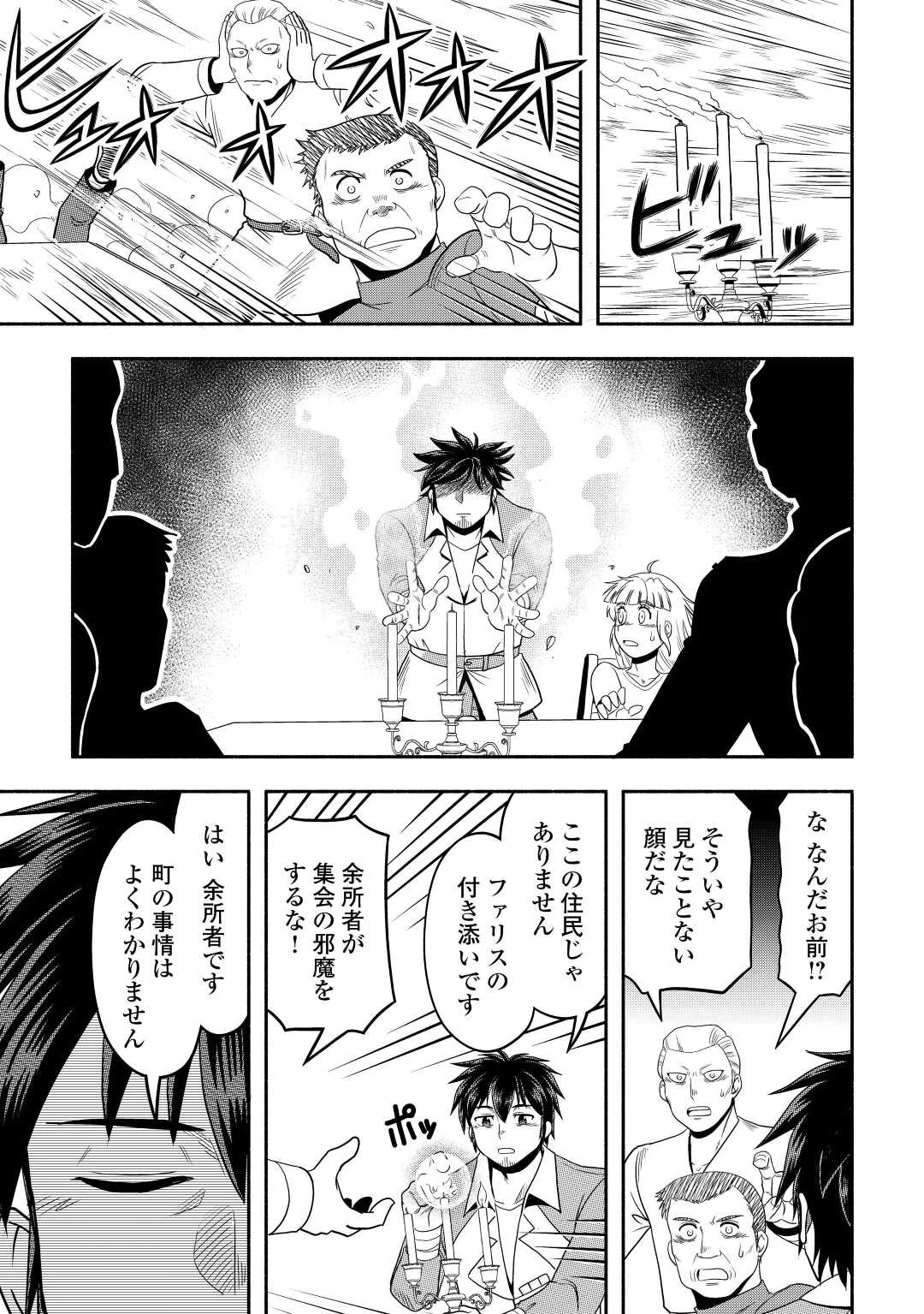 異世界に飛ばされたおっさんは何処へ行く？ 第57話 - 15