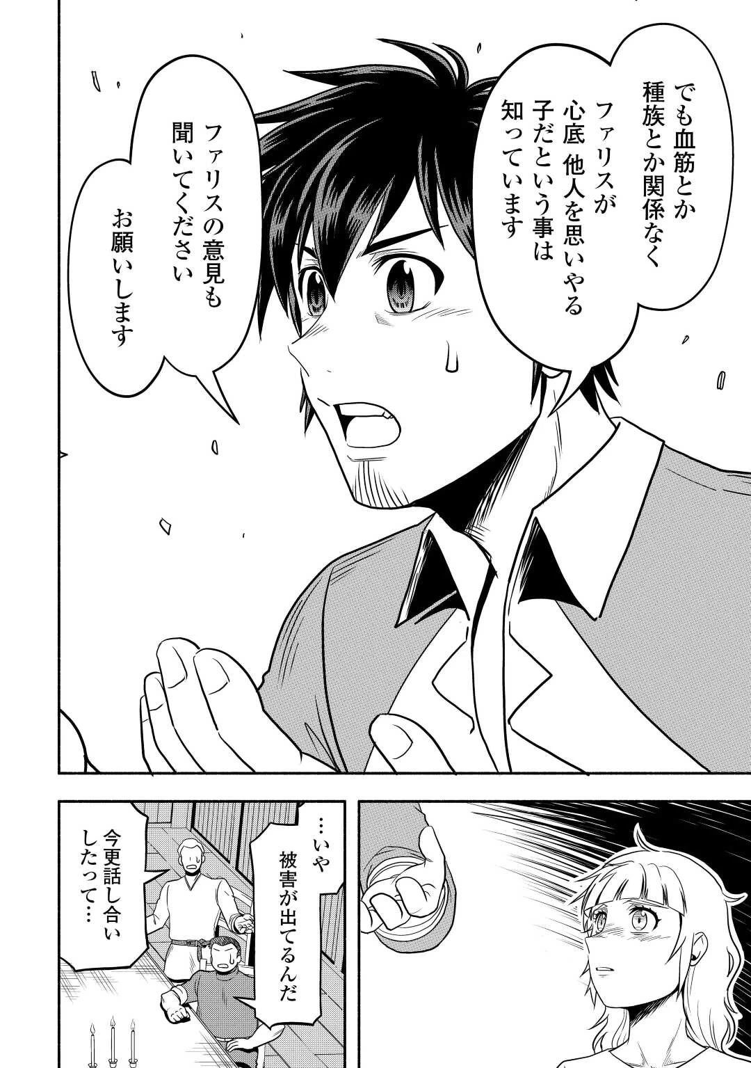 異世界に飛ばされたおっさんは何処へ行く？ 第57話 - 16
