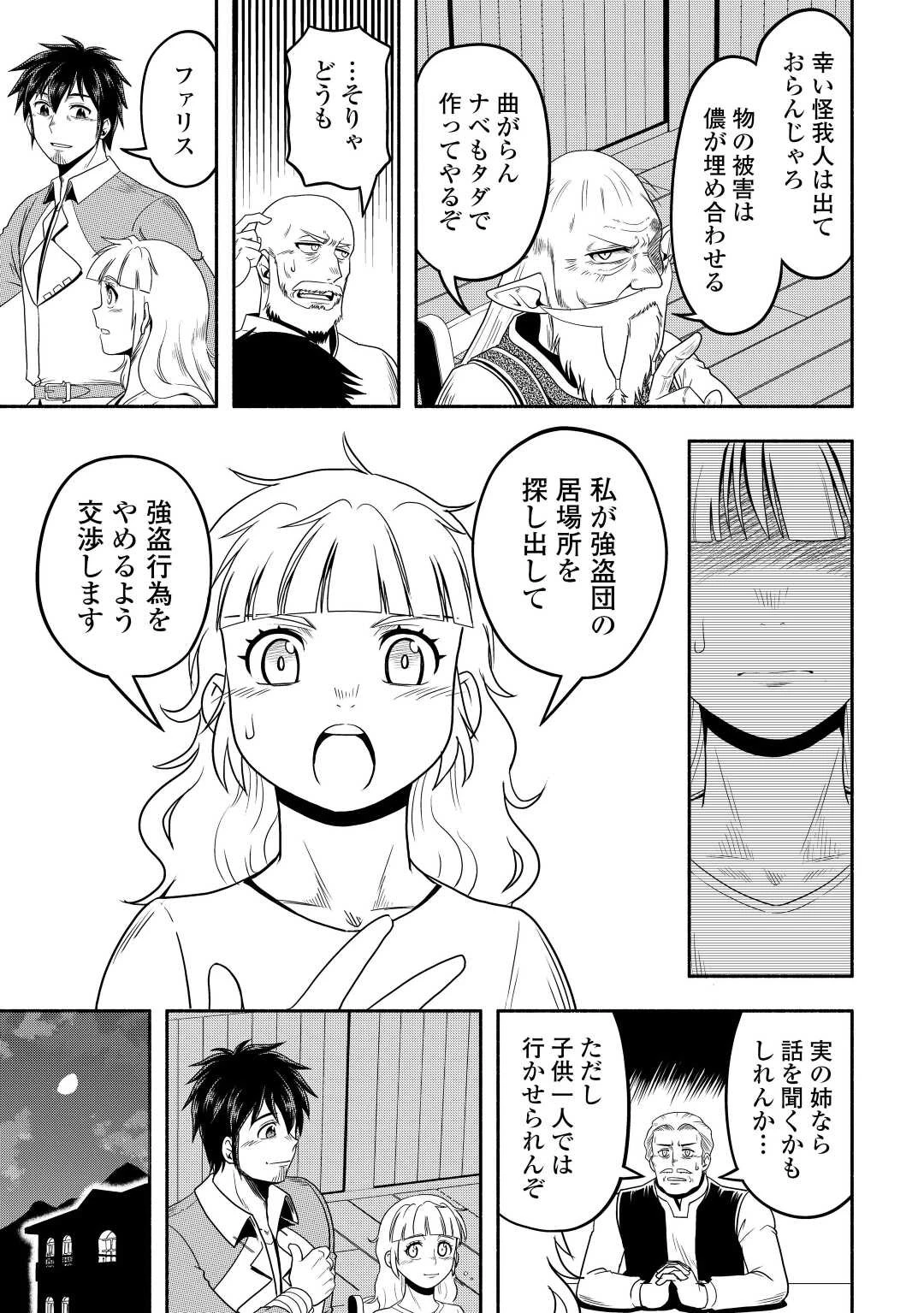 異世界に飛ばされたおっさんは何処へ行く？ 第57話 - 17