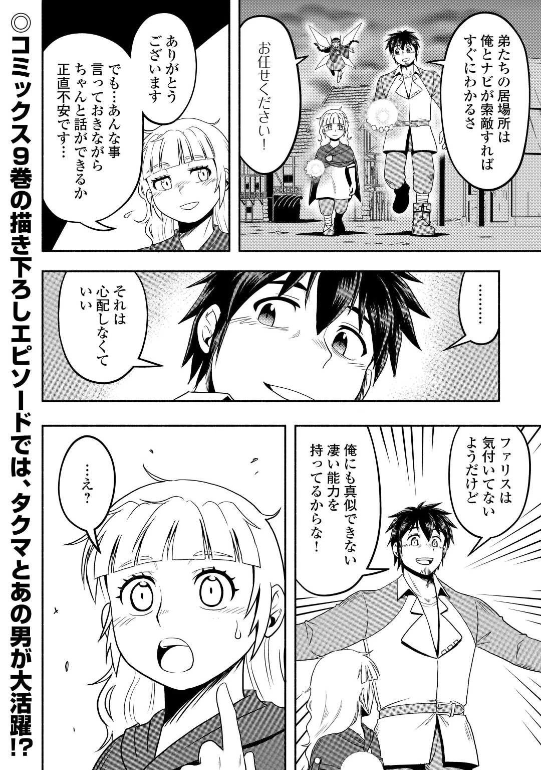 異世界に飛ばされたおっさんは何処へ行く？ 第57話 - 18