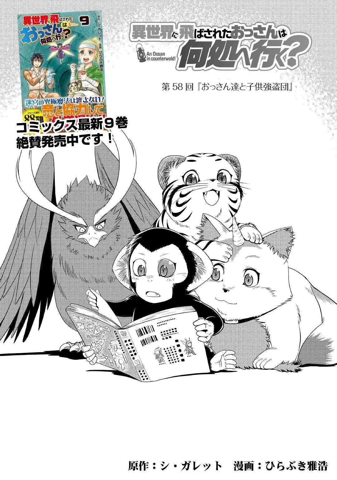 異世界に飛ばされたおっさんは何処へ行く？ 第58話 - 1