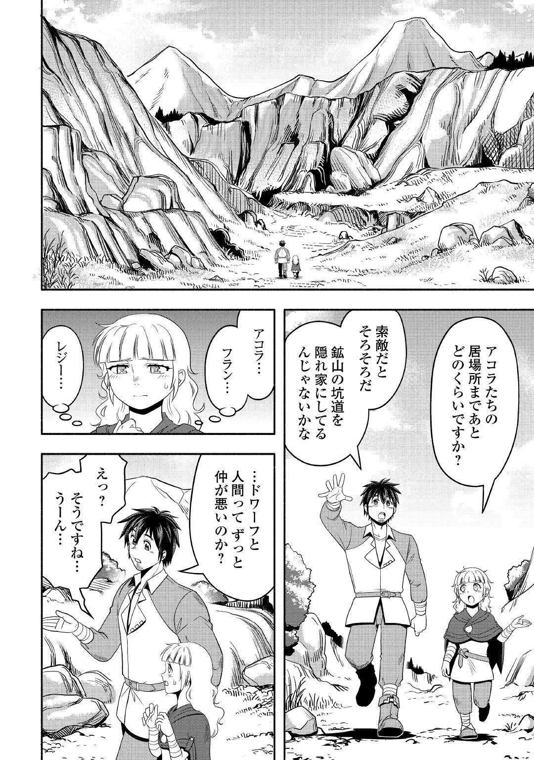 異世界に飛ばされたおっさんは何処へ行く？ 第58話 - 2