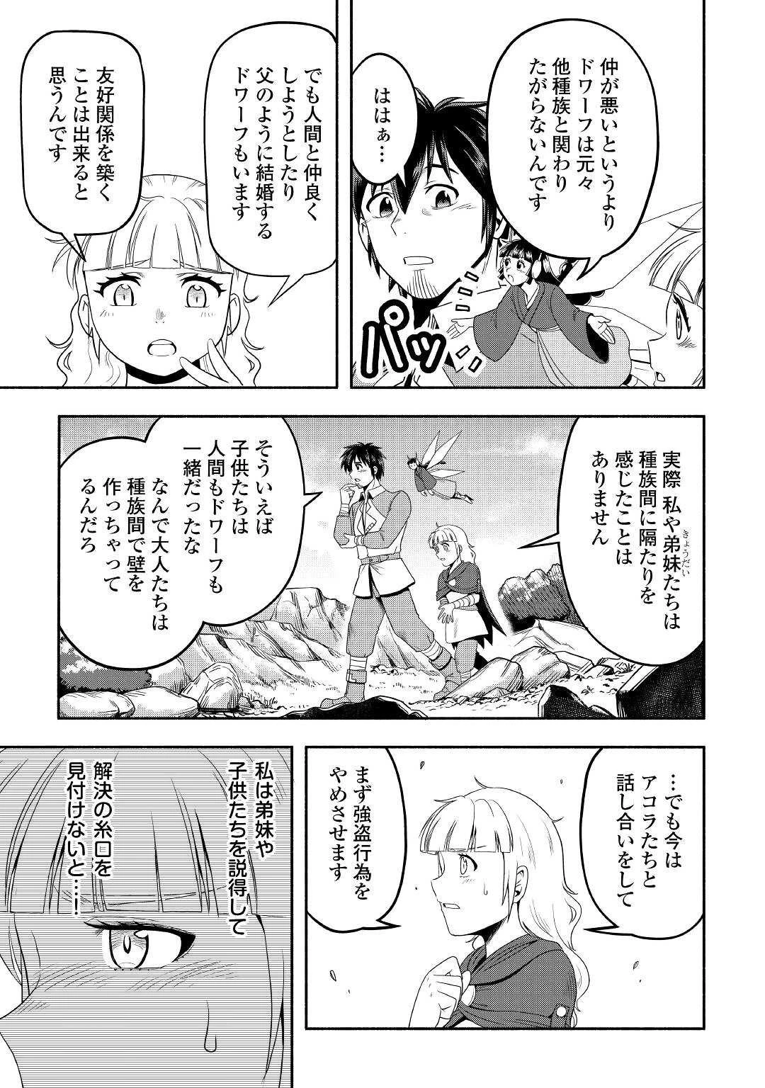 異世界に飛ばされたおっさんは何処へ行く？ 第58話 - 3