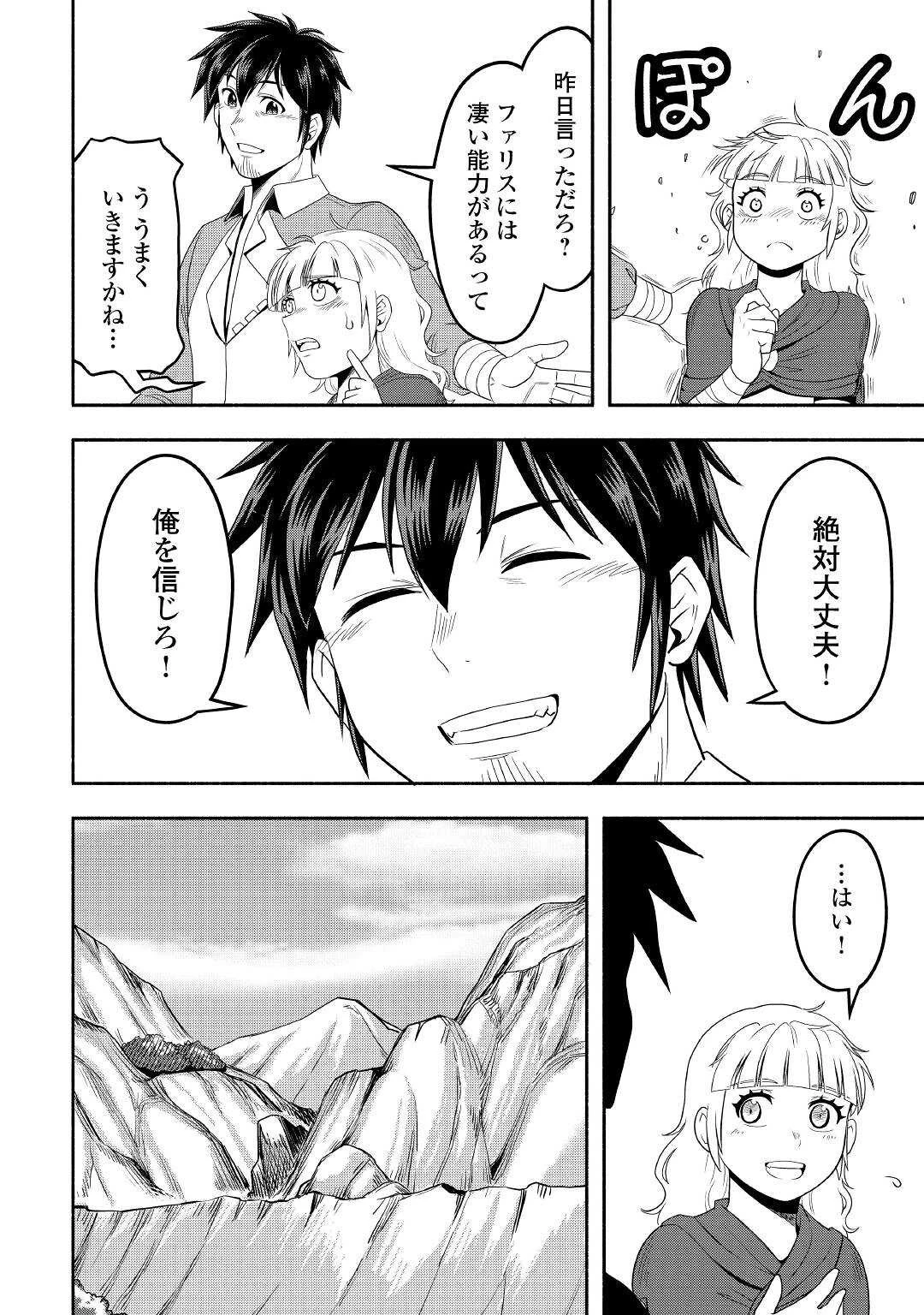 異世界に飛ばされたおっさんは何処へ行く？ 第58話 - 4