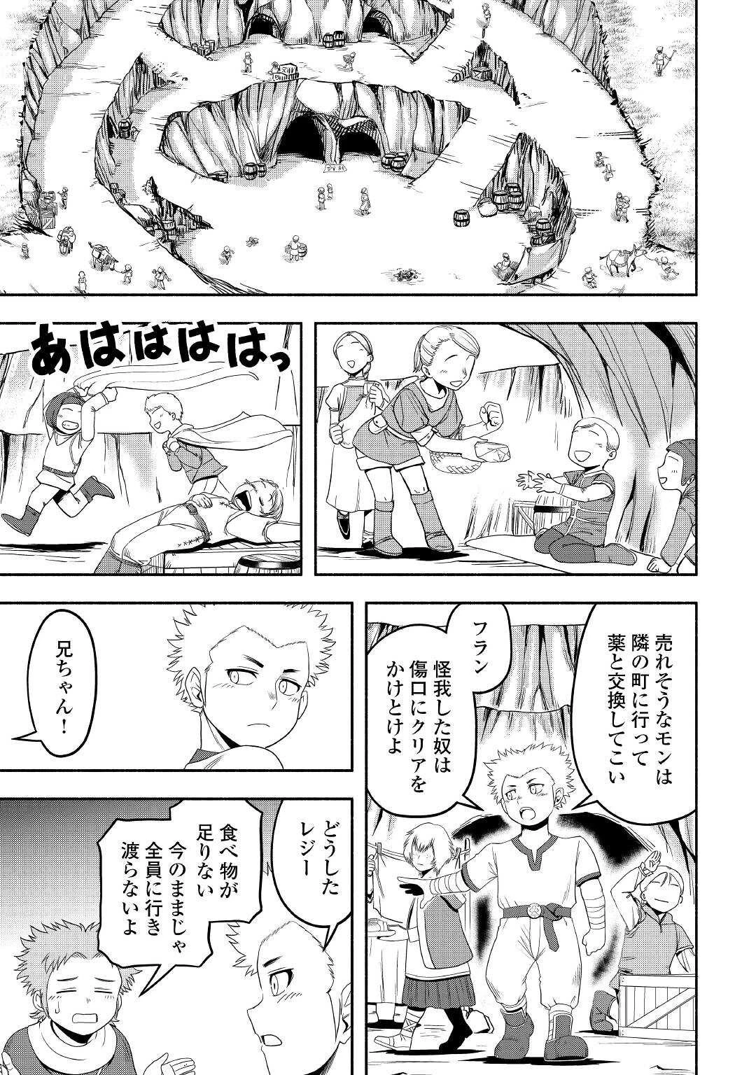 異世界に飛ばされたおっさんは何処へ行く？ 第58話 - 5