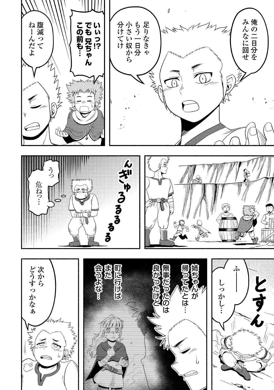 異世界に飛ばされたおっさんは何処へ行く？ 第58話 - 6