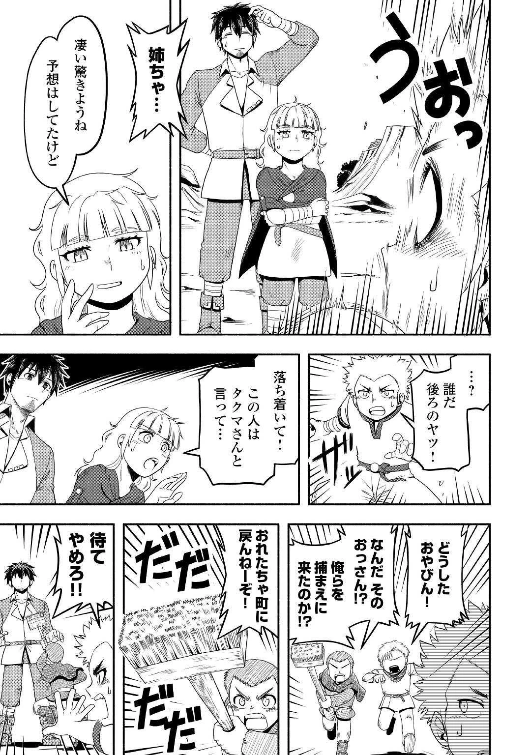異世界に飛ばされたおっさんは何処へ行く？ 第58話 - 7