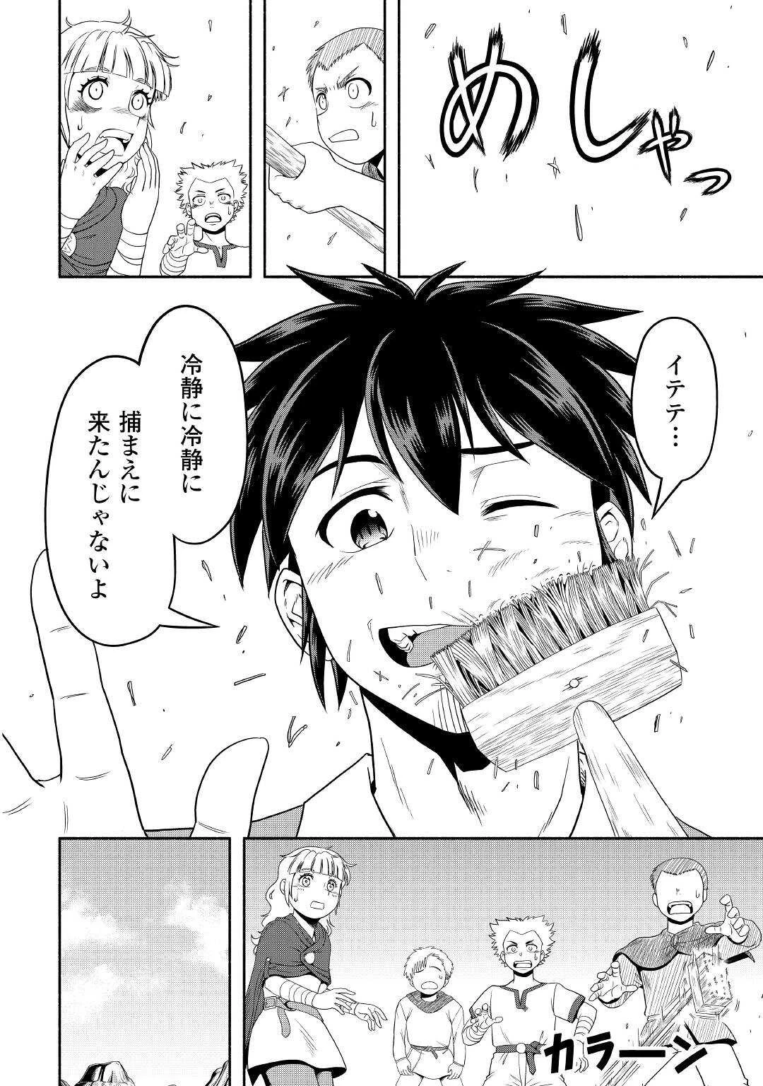 異世界に飛ばされたおっさんは何処へ行く？ 第58話 - 8