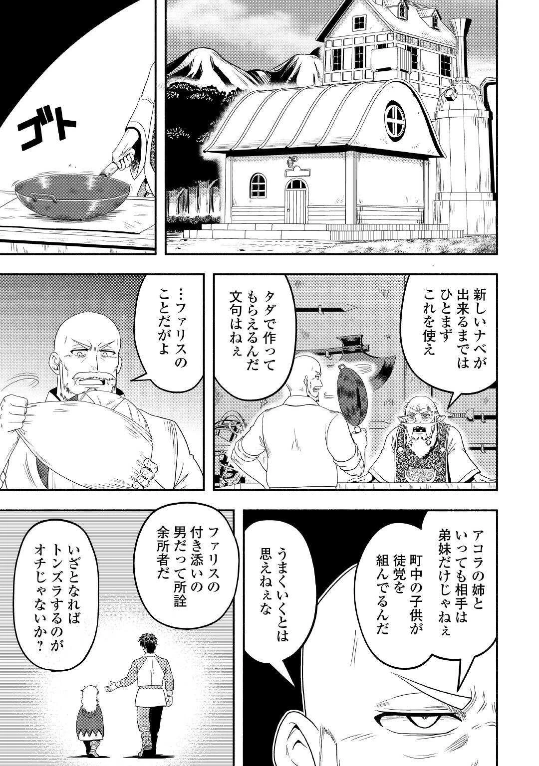 異世界に飛ばされたおっさんは何処へ行く？ 第58話 - 9