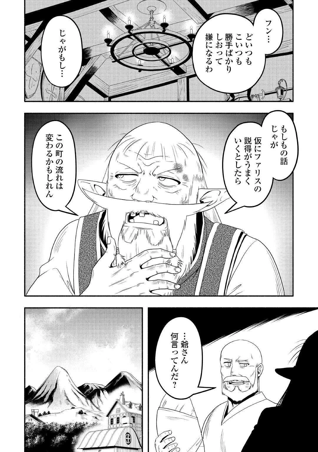 異世界に飛ばされたおっさんは何処へ行く？ 第58話 - 10