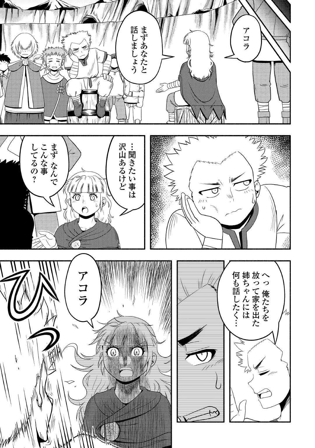 異世界に飛ばされたおっさんは何処へ行く？ 第58話 - 11