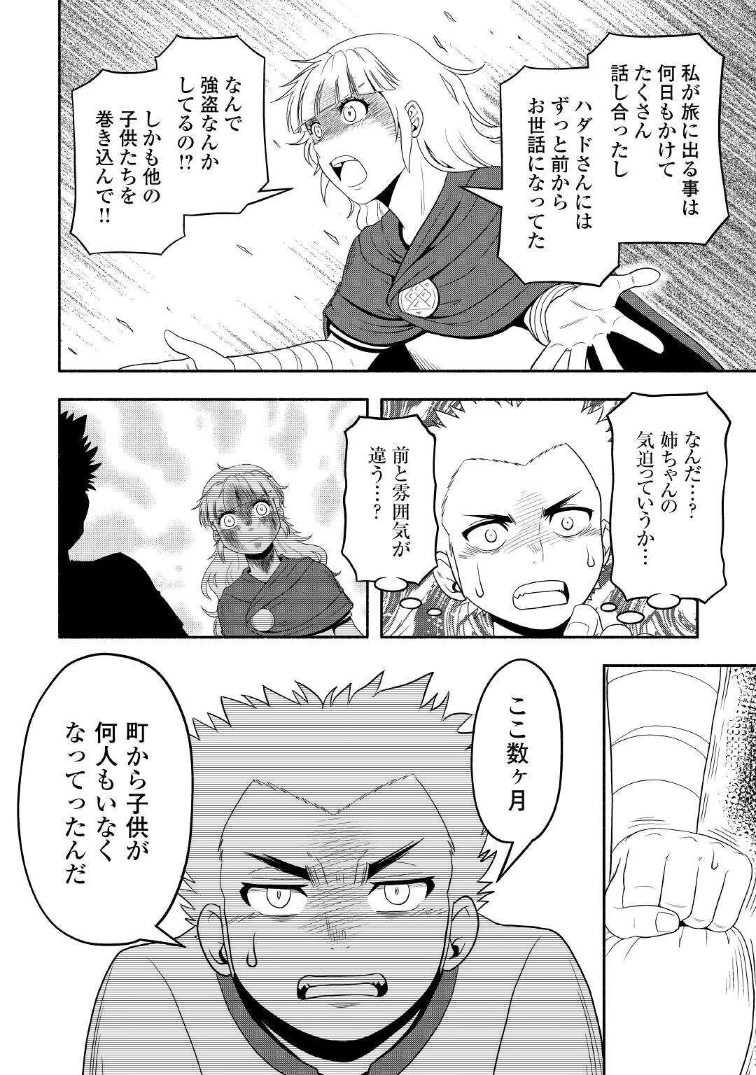 異世界に飛ばされたおっさんは何処へ行く？ 第58話 - 12