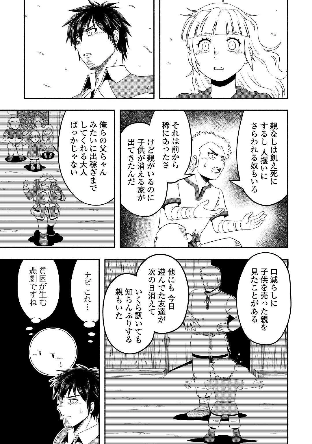 異世界に飛ばされたおっさんは何処へ行く？ 第58話 - 13