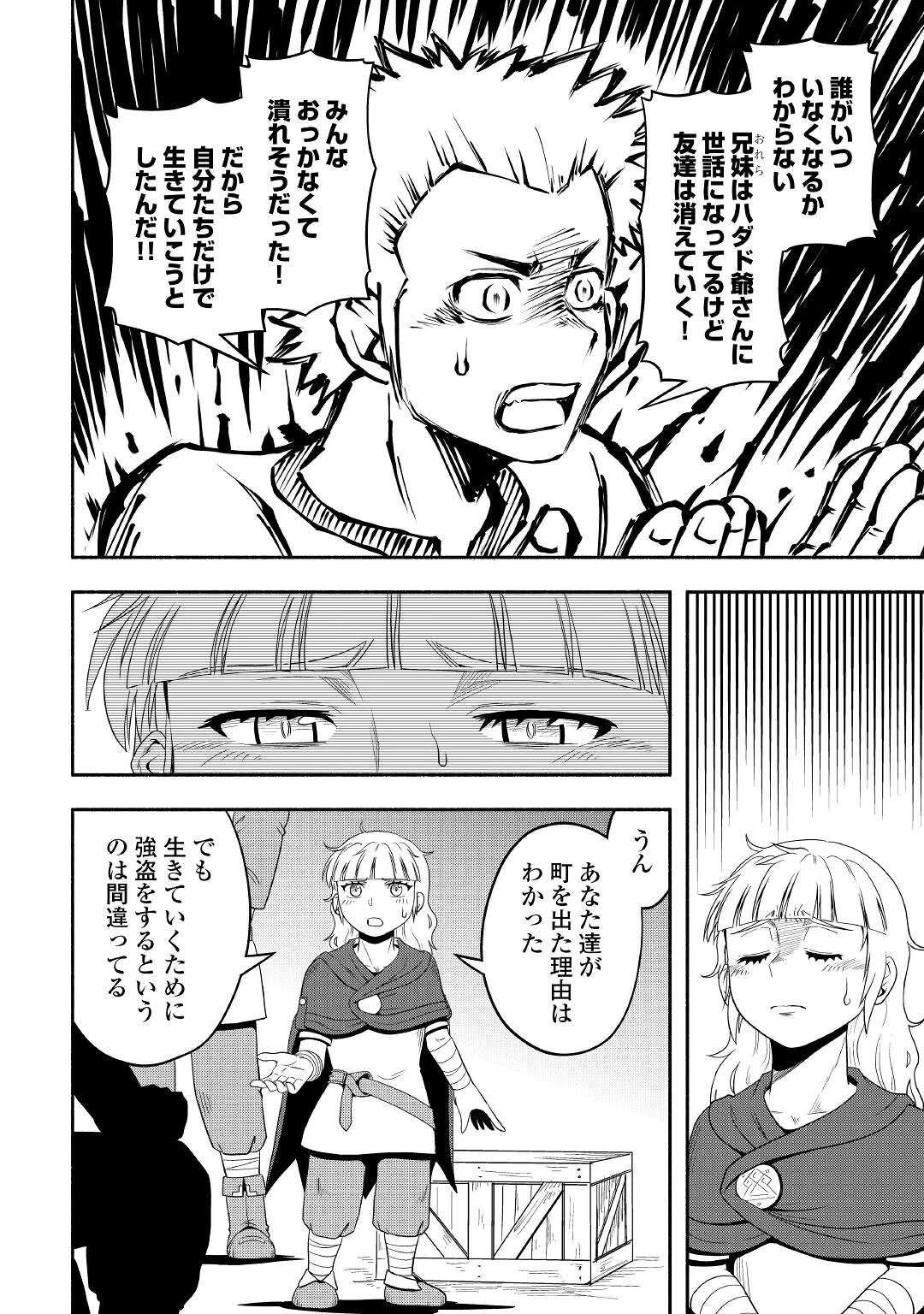 異世界に飛ばされたおっさんは何処へ行く？ 第58話 - 14
