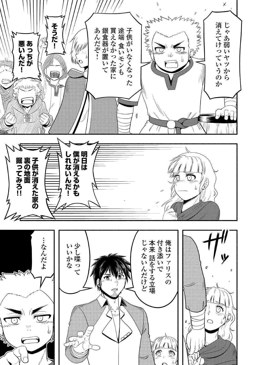 異世界に飛ばされたおっさんは何処へ行く？ 第58話 - 15