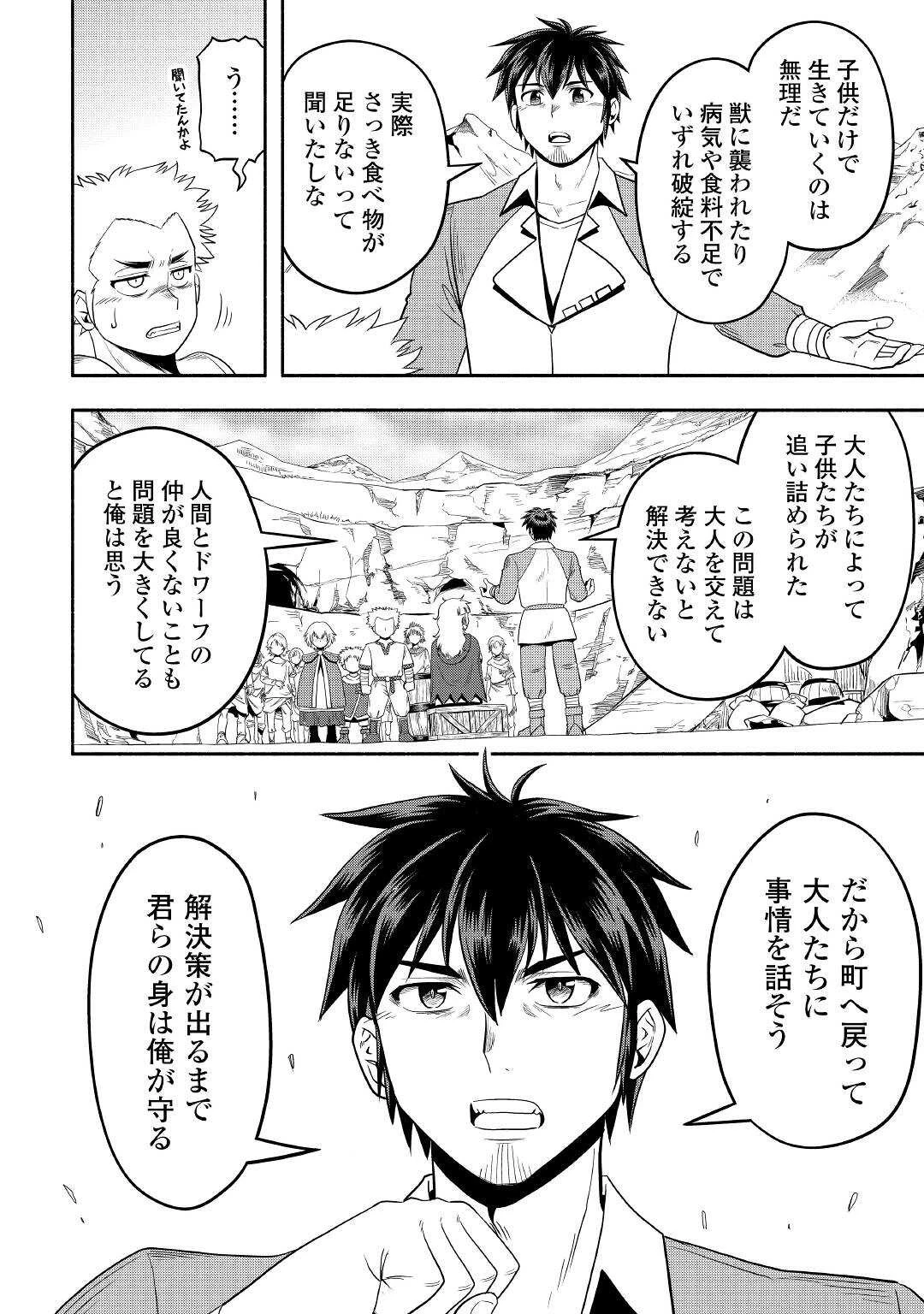 異世界に飛ばされたおっさんは何処へ行く？ 第58話 - 16