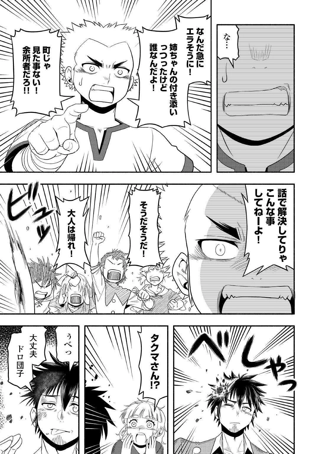 異世界に飛ばされたおっさんは何処へ行く？ 第58話 - 17