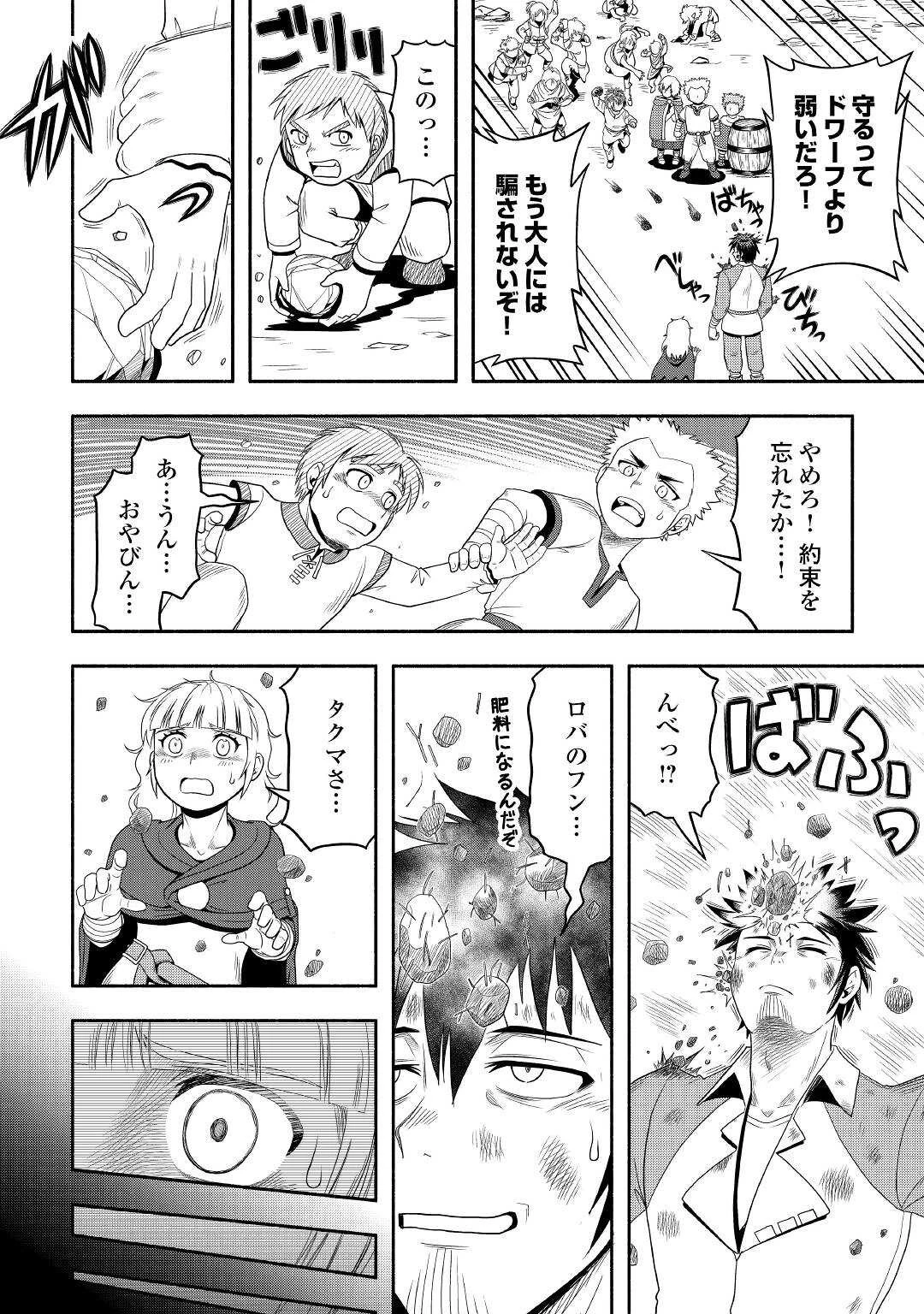 異世界に飛ばされたおっさんは何処へ行く？ 第58話 - 18
