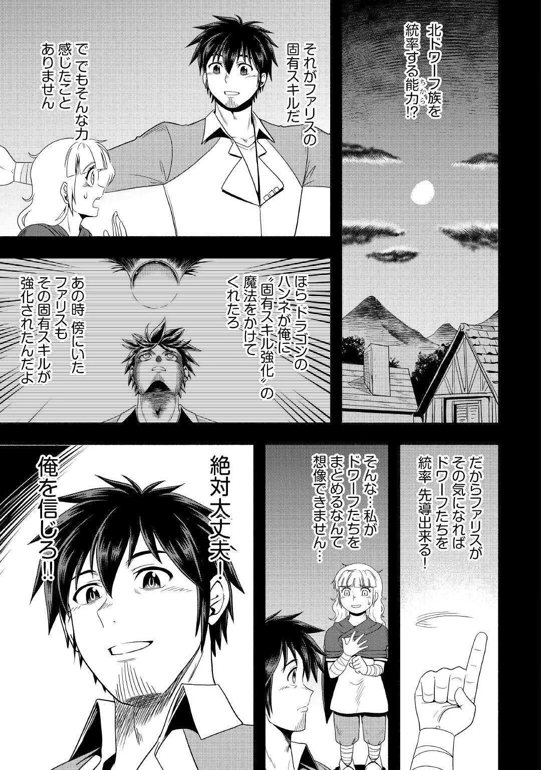 異世界に飛ばされたおっさんは何処へ行く？ 第58話 - 19