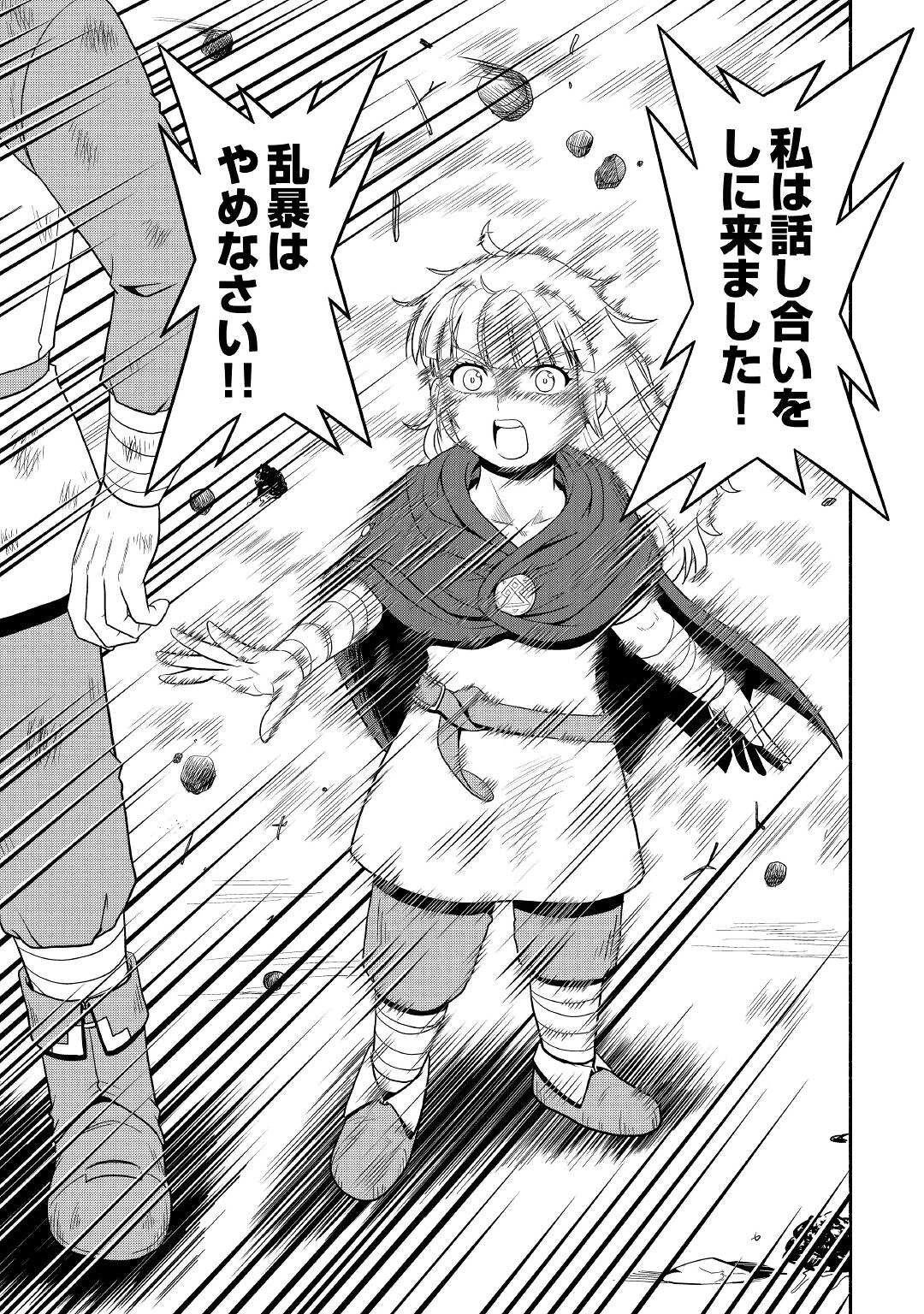 異世界に飛ばされたおっさんは何処へ行く？ 第58話 - 21