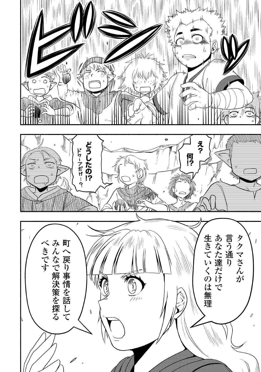 異世界に飛ばされたおっさんは何処へ行く？ 第58話 - 22