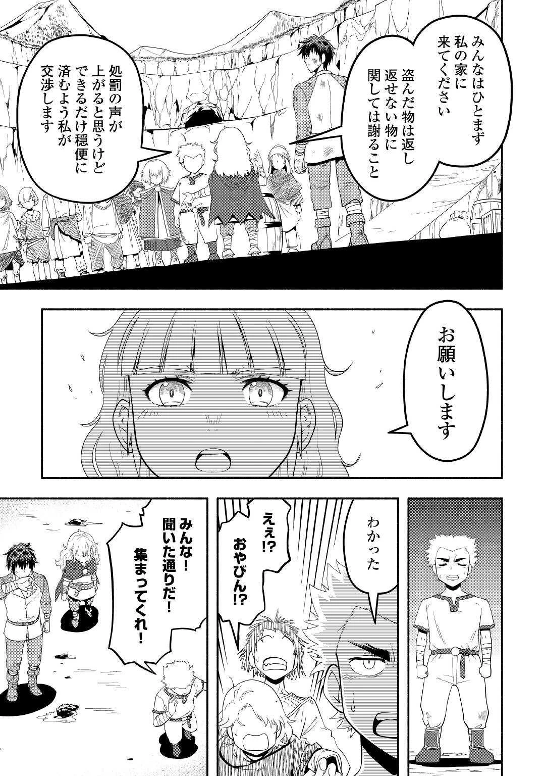 異世界に飛ばされたおっさんは何処へ行く？ 第58話 - 23