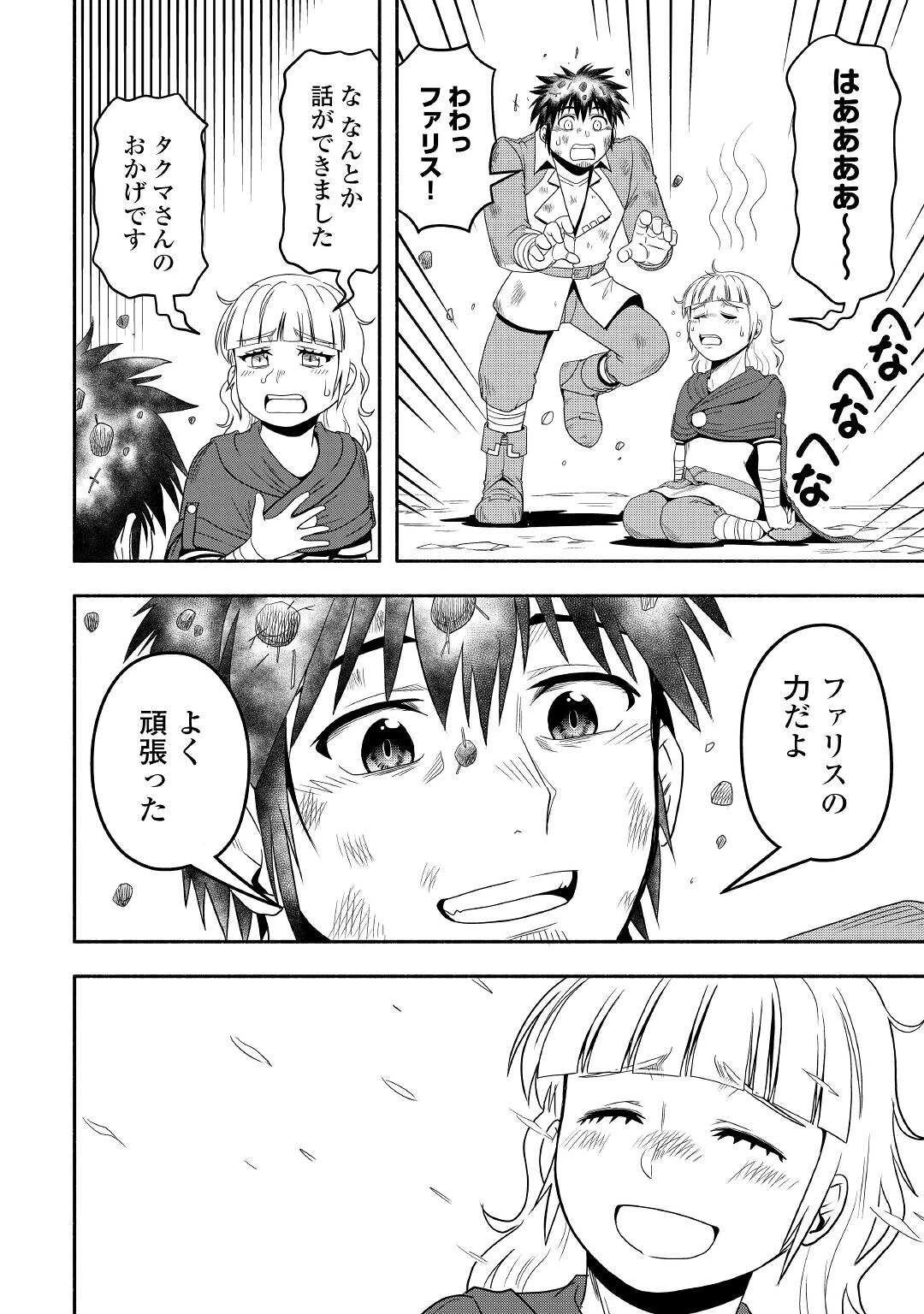 異世界に飛ばされたおっさんは何処へ行く？ 第58話 - 24