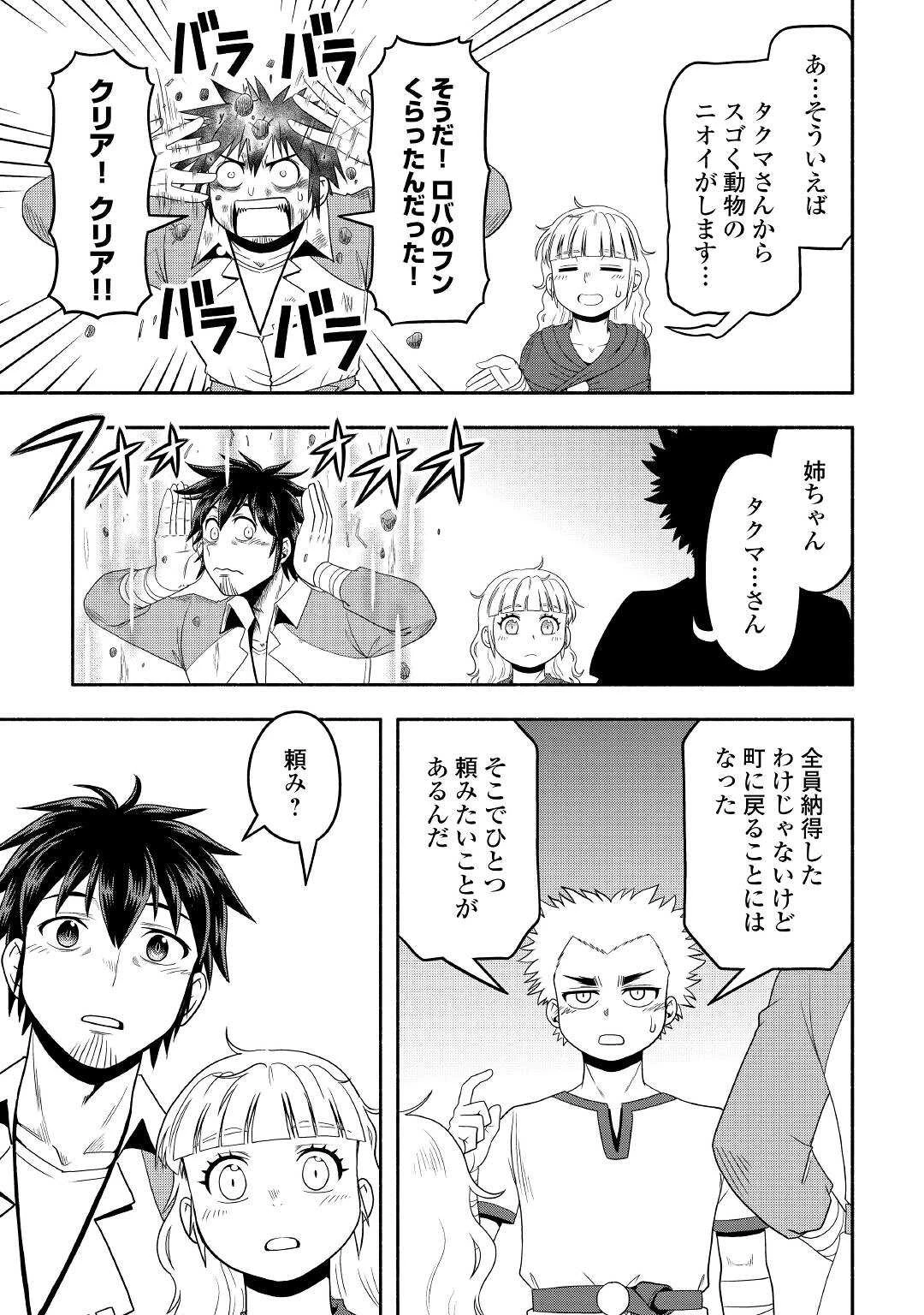 異世界に飛ばされたおっさんは何処へ行く？ 第58話 - 25