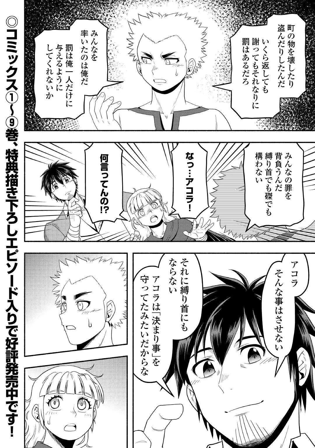 異世界に飛ばされたおっさんは何処へ行く？ 第58話 - 26