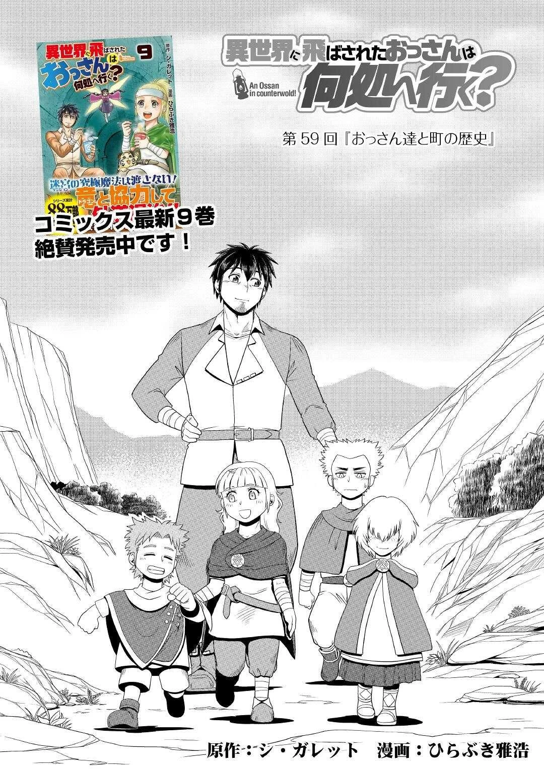 異世界に飛ばされたおっさんは何処へ行く？ 第59話 - 1